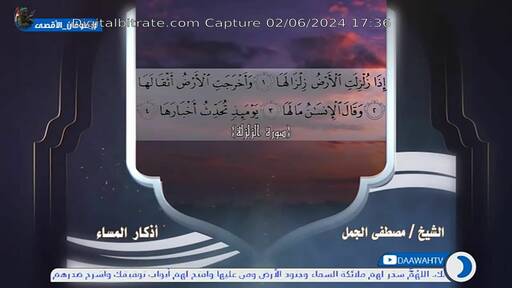 Capture Image DAWAAH TV 12686 H