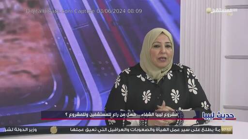 Capture Image Libya Almustaqbal TV 11641 H